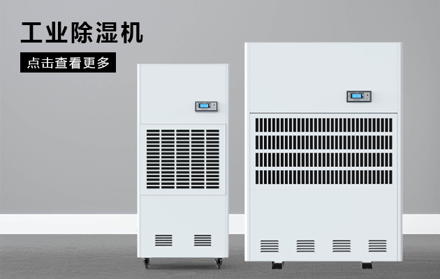 印刷業(yè)需要除濕機嗎？