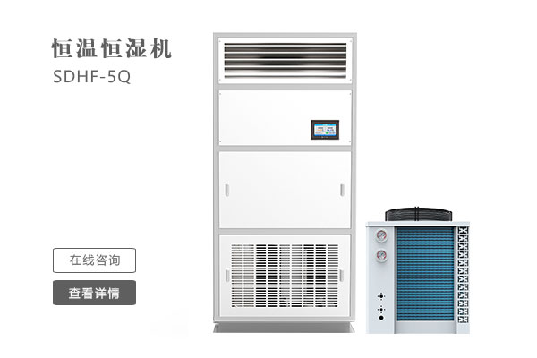 恒溫恒濕機精密空調如何正確維護保養？
