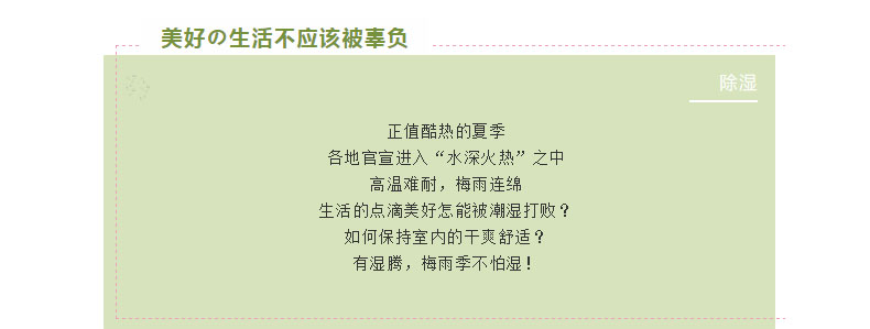 如何避免生活的樂(lè )趣被潮濕影響？