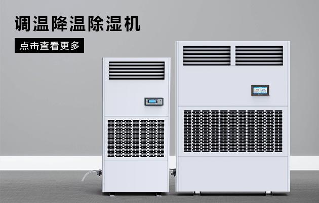 印刷車(chē)間如何除濕、保持適宜生產(chǎn)環(huán)境