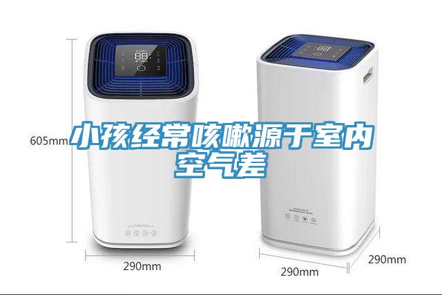 小孩經(jīng)?？人栽从谑覂瓤諝獠?></div>
								<div   id=