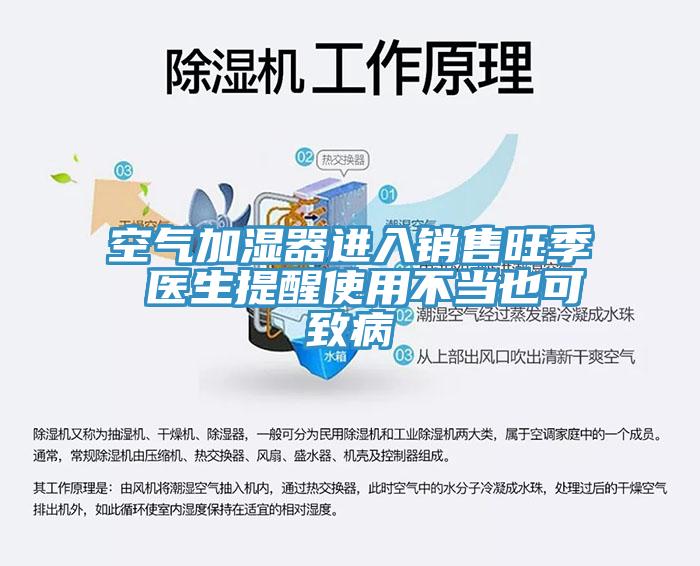 空氣加濕器進(jìn)入銷(xiāo)售旺季 醫生提醒使用不當也可致病