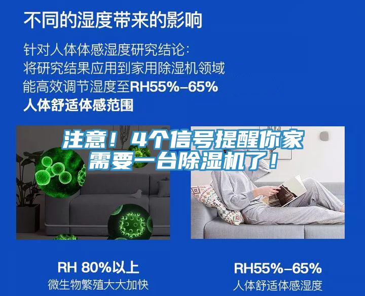 注意！4個(gè)信號提醒你家需要一臺除濕機了！