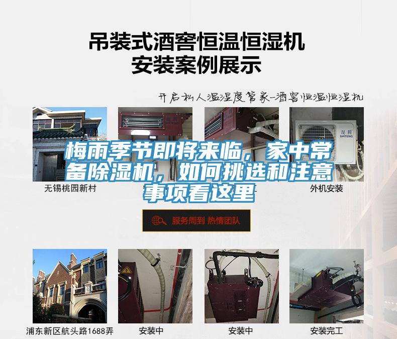 梅雨季節即將來(lái)臨，家中常備除濕機，如何挑選和注意事項看這里