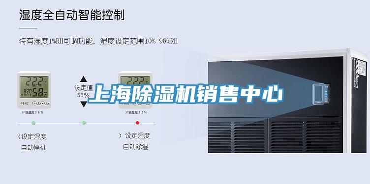 上海除濕機銷(xiāo)售中心
