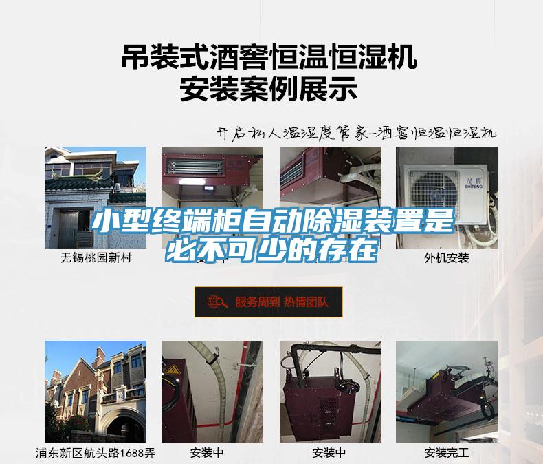 小型終端柜自動(dòng)除濕裝置是必不可少的存在