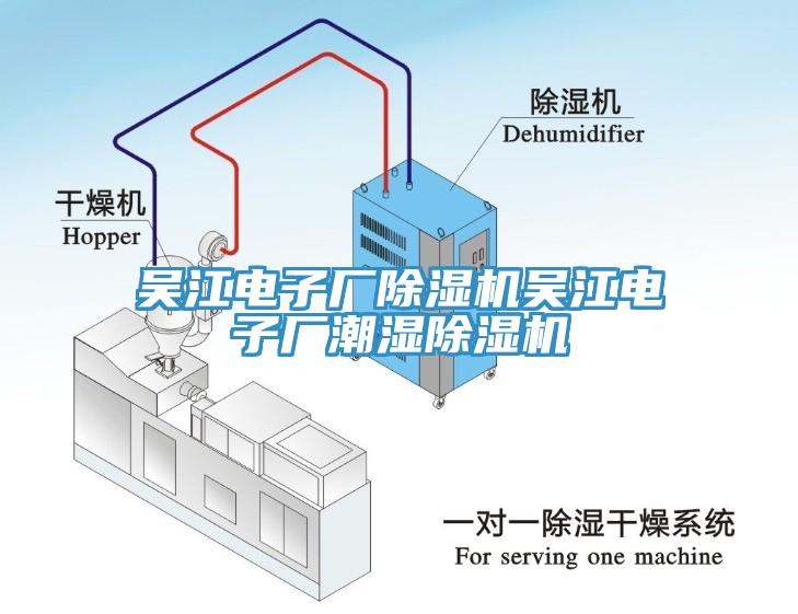 吳江電子廠(chǎng)除濕機吳江電子廠(chǎng)潮濕除濕機
