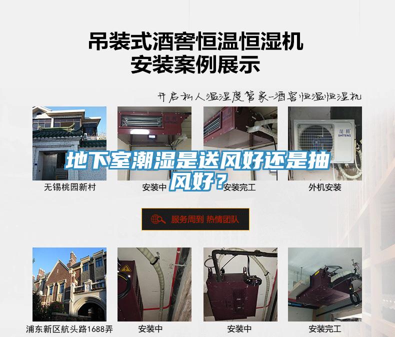 地下室潮濕是送風(fēng)好還是抽風(fēng)好？