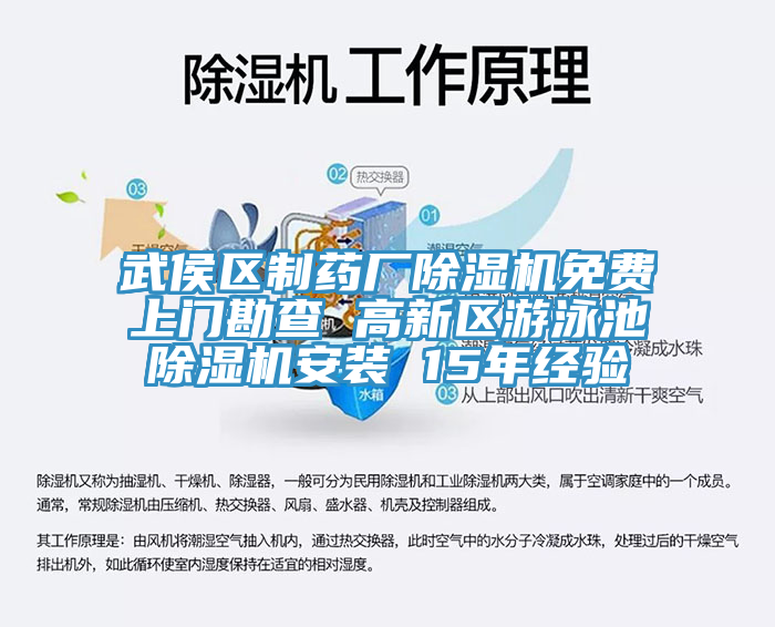 武侯區制藥廠(chǎng)除濕機免費上門(mén)勘查 高新區游泳池除濕機安裝 15年經(jīng)驗