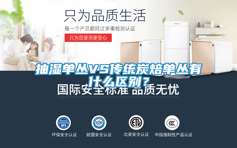 抽濕單叢VS傳統炭焙?jiǎn)螀灿惺裁磪^別？