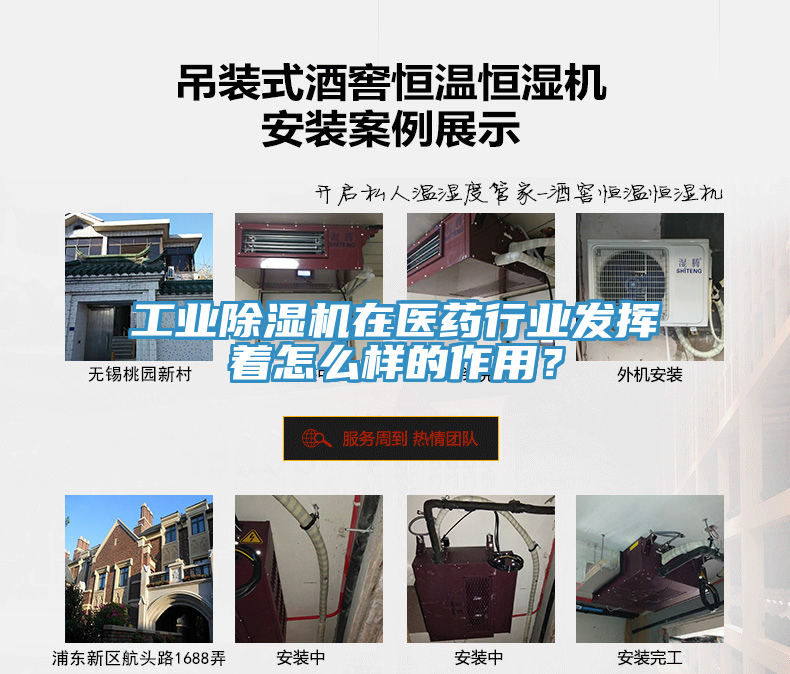 工業(yè)除濕機在醫藥行業(yè)發(fā)揮著(zhù)怎么樣的作用？