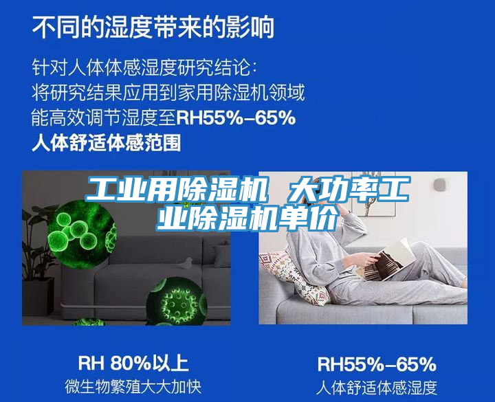 工業(yè)用除濕機 大功率工業(yè)除濕機單價(jià)