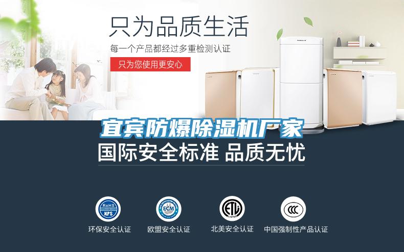 宜賓防爆除濕機廠(chǎng)家