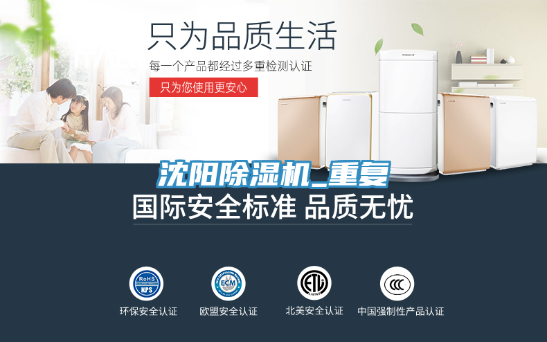 沈陽(yáng)除濕機_重復