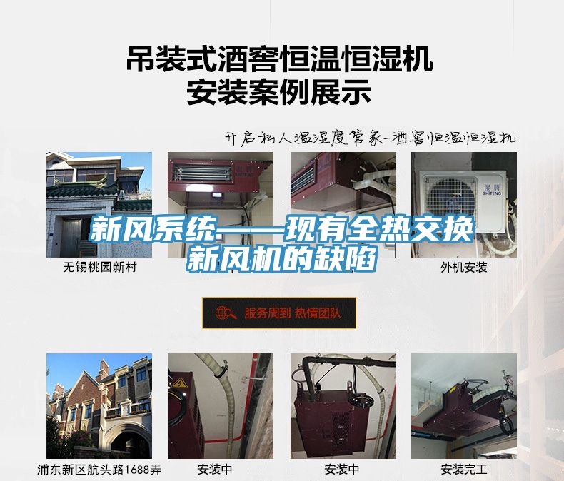 新風(fēng)系統——現有全熱交換新風(fēng)機的缺陷