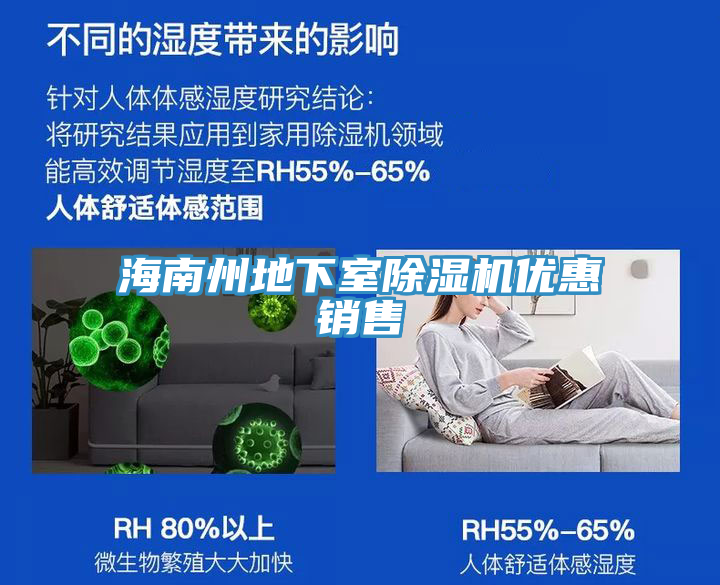 海南州地下室除濕機優(yōu)惠銷(xiāo)售