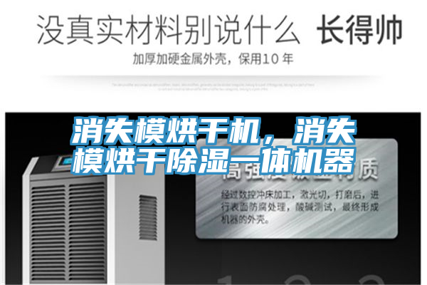 消失模烘干機，消失模烘干除濕一體機器