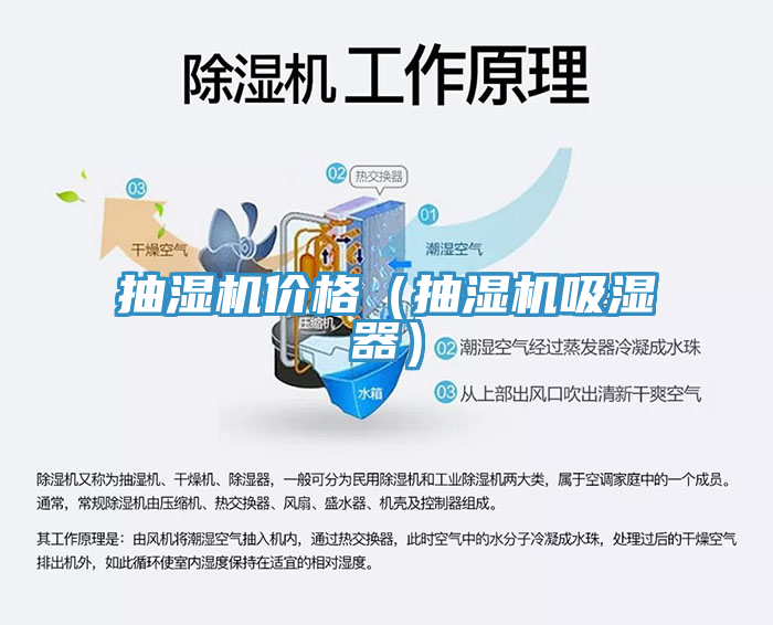 抽濕機價(jià)格（抽濕機吸濕器）