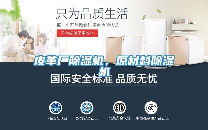 皮革廠(chǎng)除濕機，原材料除濕機