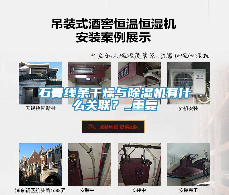 石膏線(xiàn)條干燥與除濕機有什么關(guān)聯(lián)？_重復