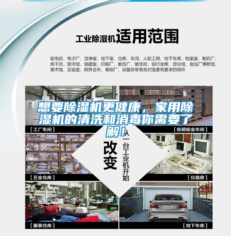 想要除濕機更健康，家用除濕機的清洗和消毒你需要了解！