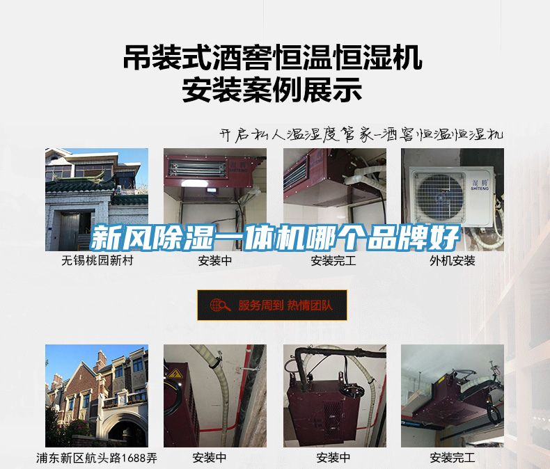 新風(fēng)除濕一體機哪個(gè)品牌好