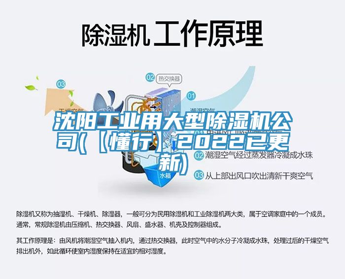 沈陽(yáng)工業(yè)用大型除濕機公司(【懂行】2022已更新)