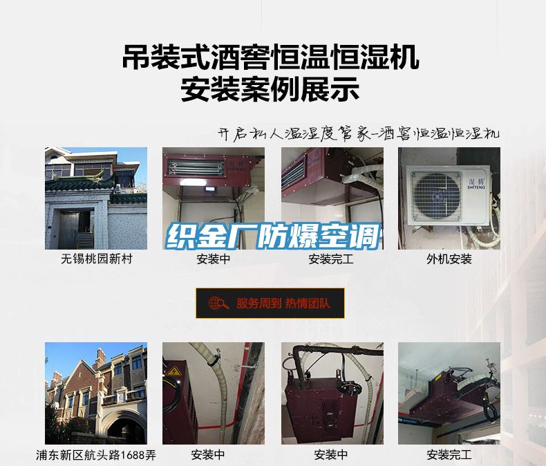 織金廠(chǎng)防爆空調