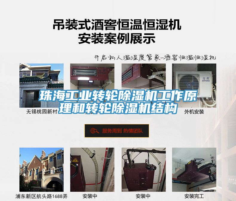 珠海工業(yè)轉輪除濕機工作原理和轉輪除濕機結構
