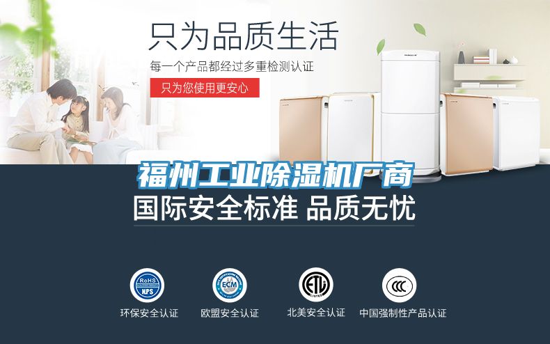 福州工業(yè)除濕機廠(chǎng)商