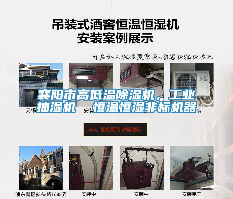 襄陽(yáng)市高低溫除濕機，工業(yè)抽濕機  恒溫恒濕非標機器