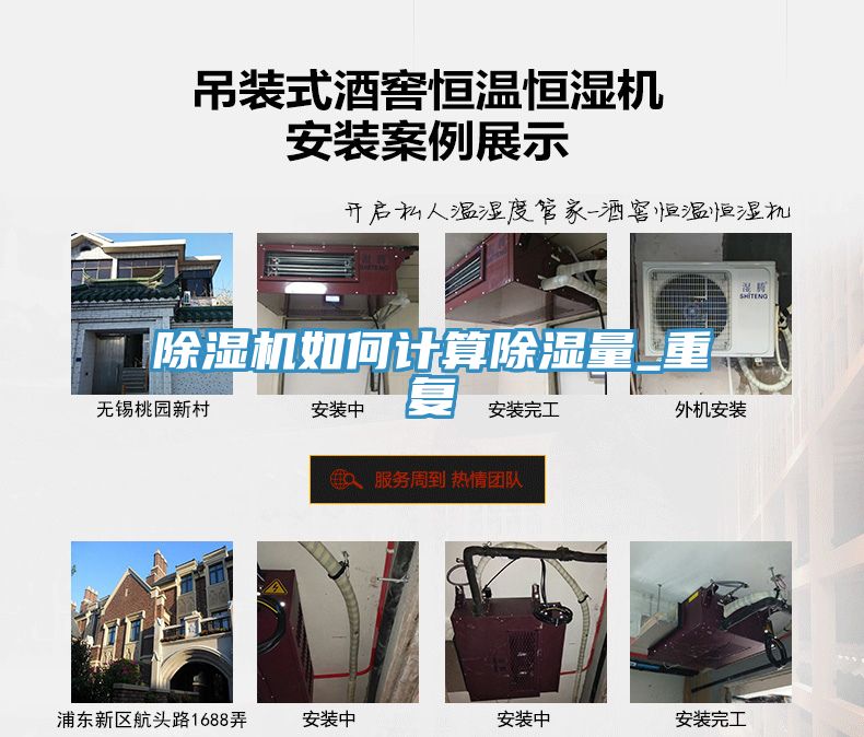 除濕機如何計算除濕量_重復