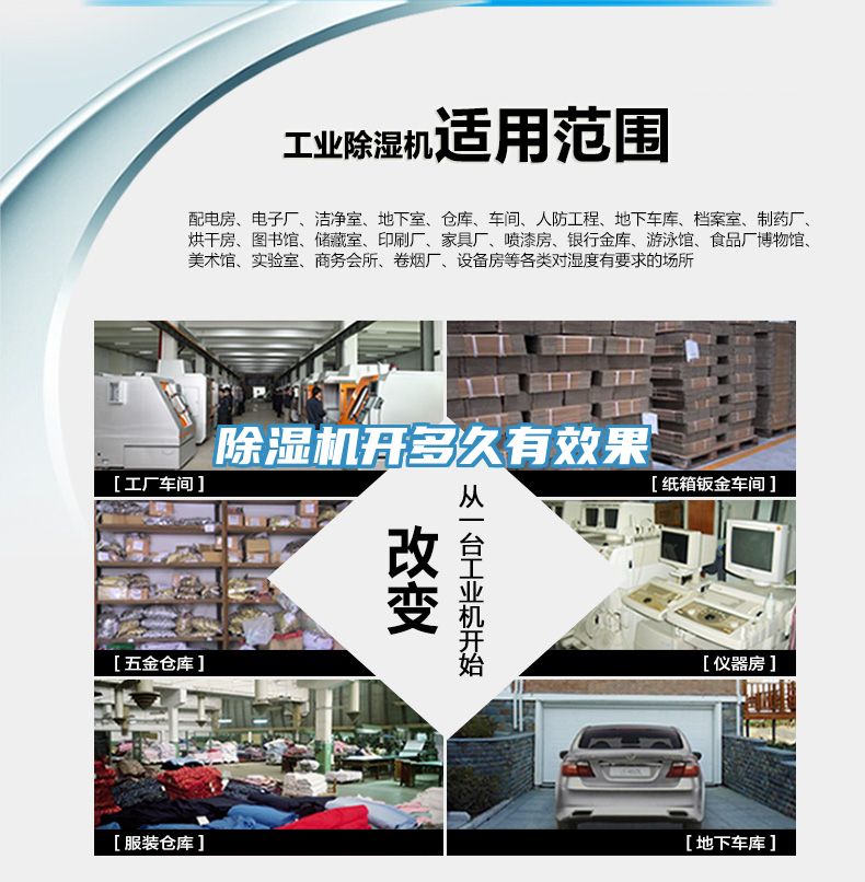 除濕機開(kāi)多久有效果